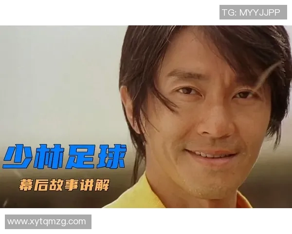 星爷少林足球经典粤语片段全解析 力破足球梦与幽默碰撞的完美奇迹